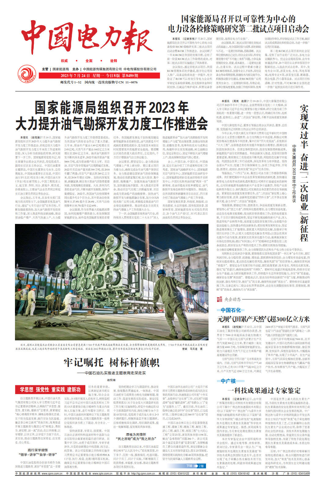 1690191422023075160.jpg 2023年7月24日1版_1.jpg